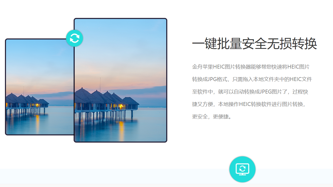 图片[3]-金舟苹果HEIC图片转换器 3.6.4.0-外行下载站
