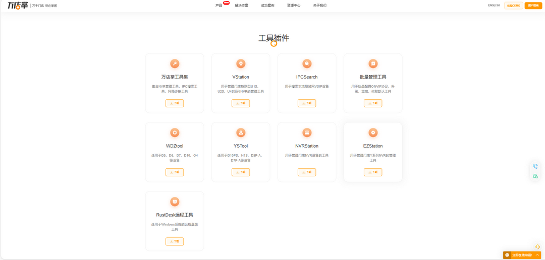 图片[2]-万店掌工具集 1.0.0-外行下载站