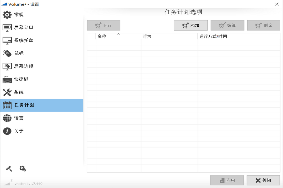 图片[3]-Volume2 1.1.7.449-外行下载站