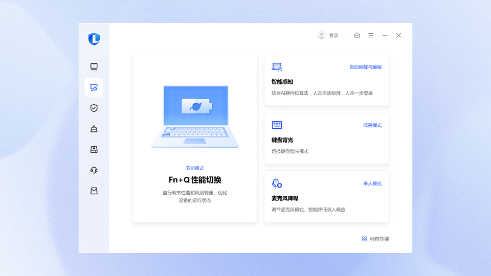 图片[6]-联想电脑管家-外行下载站