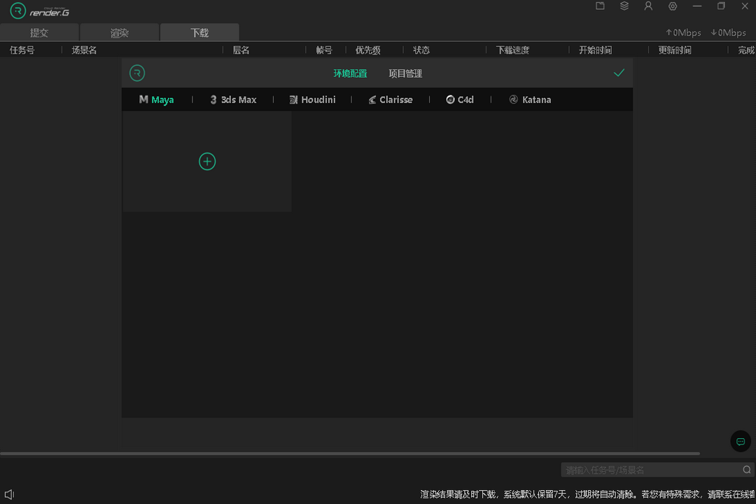 图片[3]-RenderG渲染农场 2.10.0-外行下载站
