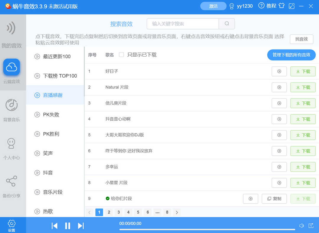 图片[2]-蜗牛音效 3.3.9-外行下载站