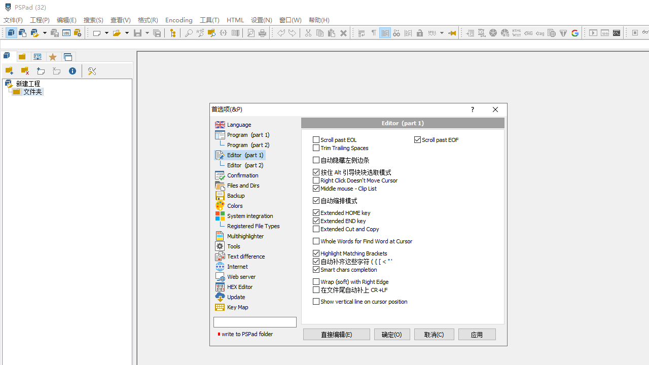 图片[3]-PSPad editor 5.0.6.589-外行下载站