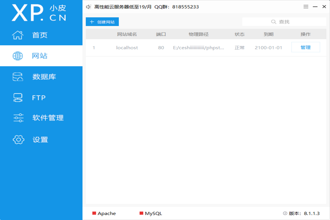 图片[2]-phpstudy集成环境 8.1.1.3-外行下载站
