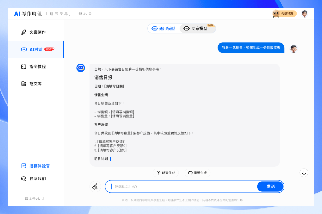 图片[3]-AI写作助理 1.2.0-外行下载站