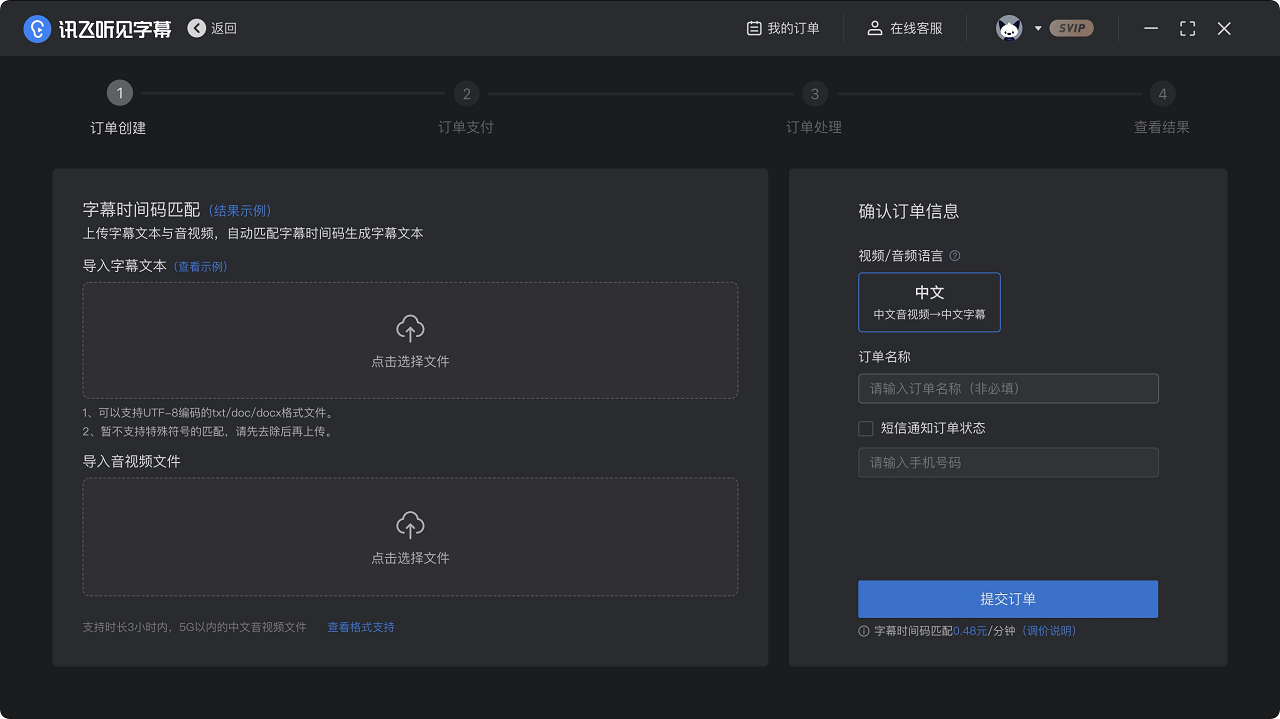 图片[6]-讯飞听见字幕 3.0.0-外行下载站