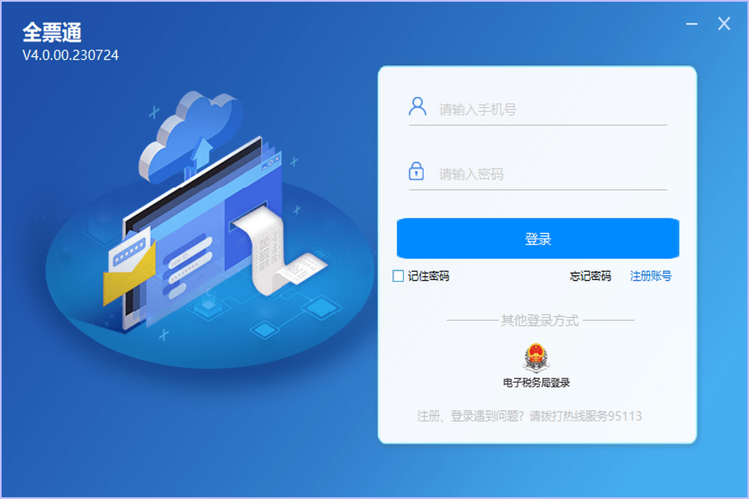 图片[2]-全票通 4.1.00.240726-外行下载站