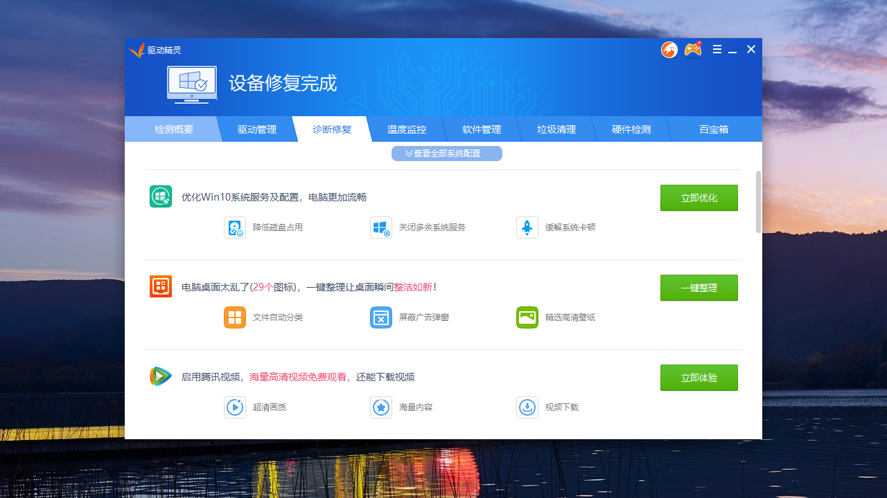 图片[4]-驱动精灵万能网卡版 2015-外行下载站