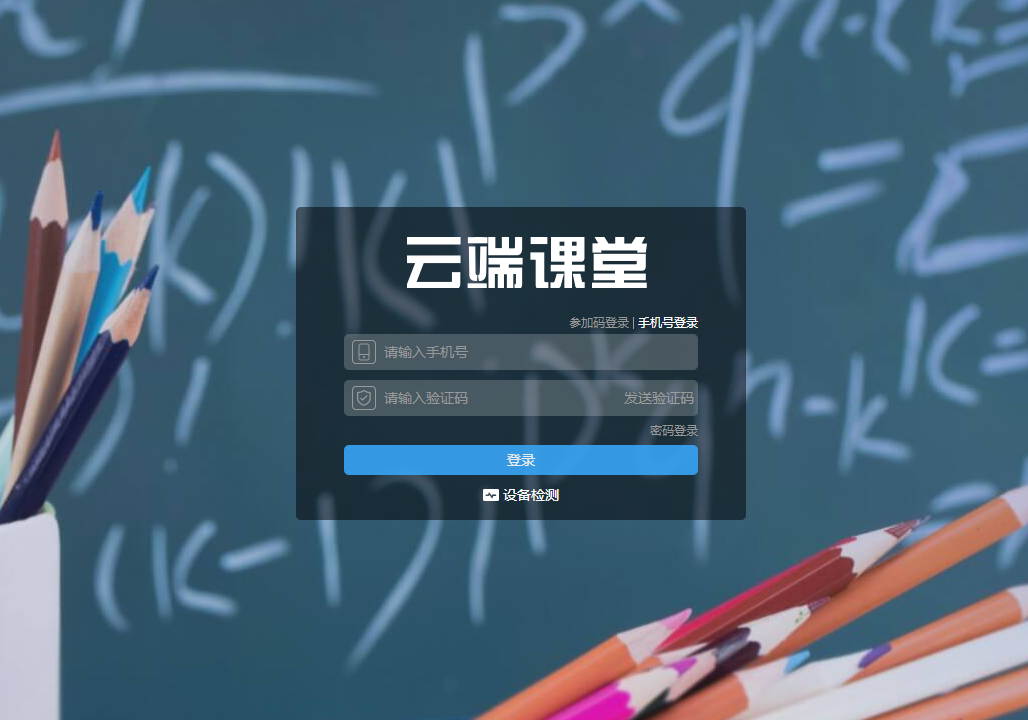 图片[2]-云端课堂 9.0.1-外行下载站