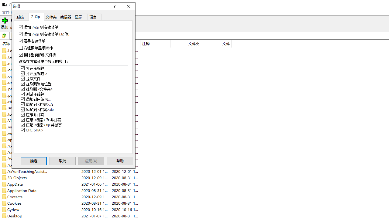 图片[3]-7-Zip 24.09-外行下载站