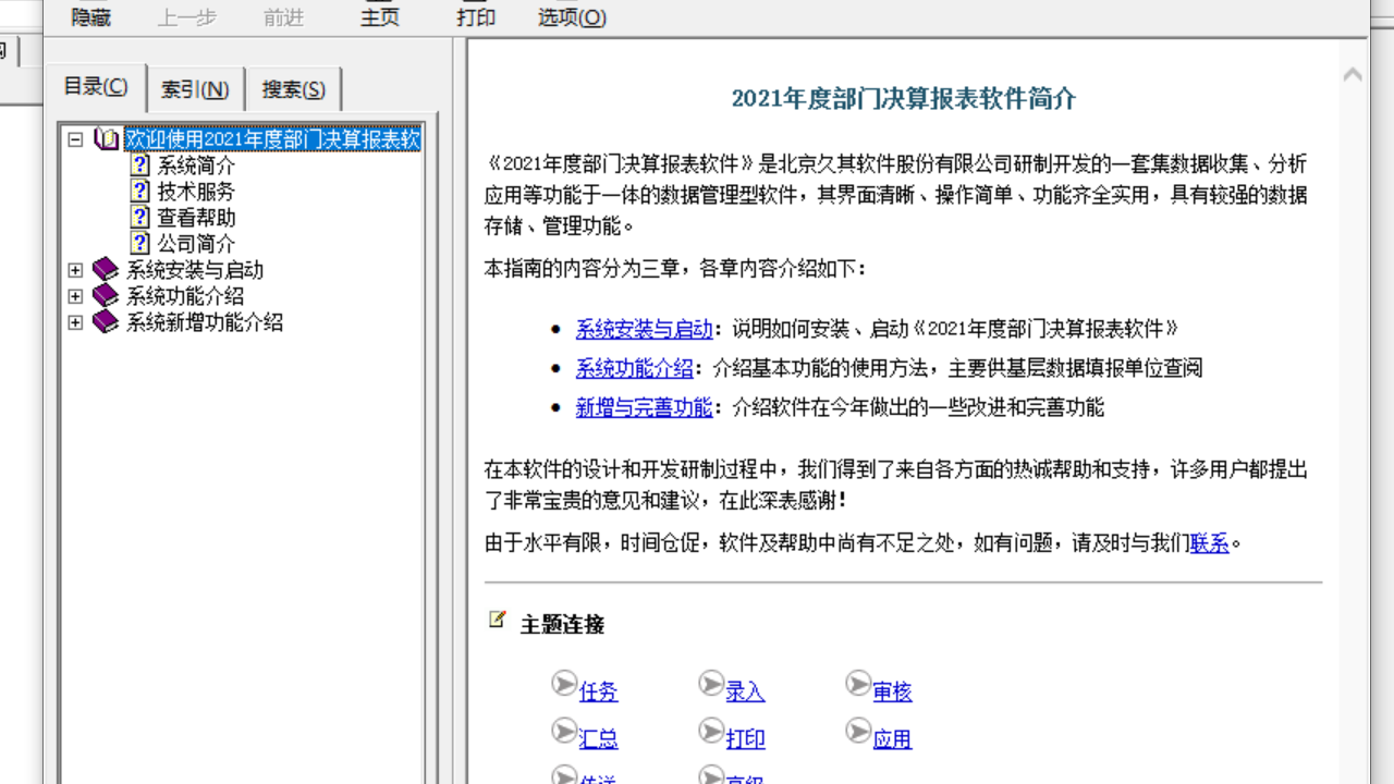 图片[3]-2021年度部门决算报表软件 3.4.31223.1-外行下载站