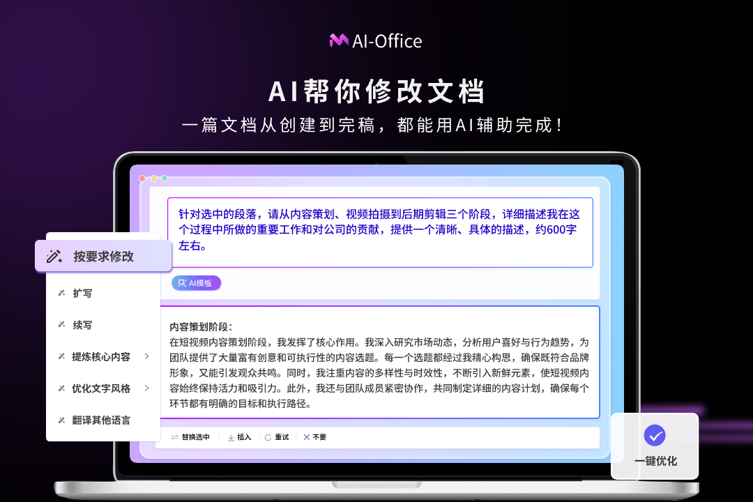 图片[2]-AI-Office 1.0.0.1-外行下载站