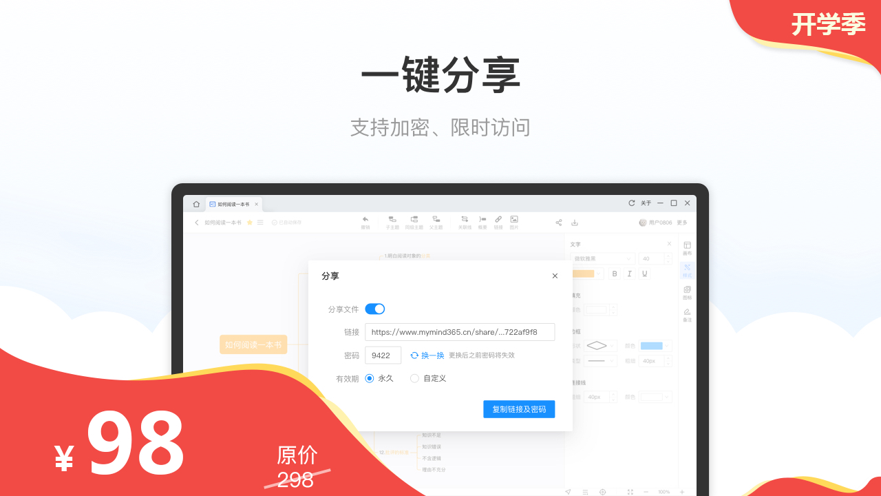 图片[4]-万能思维导图 7.0.3.0-外行下载站
