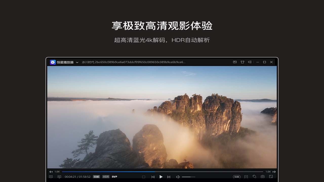 图片[2]-恒星播放器 1.23.823.881-外行下载站