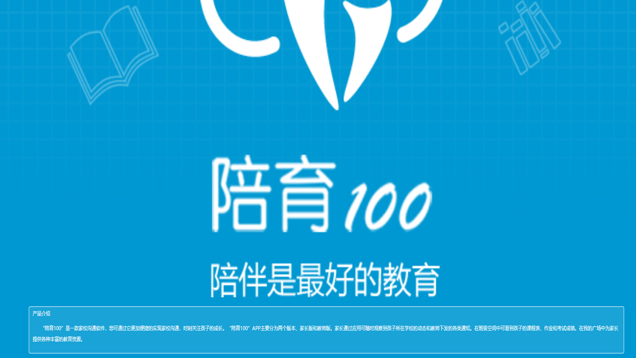 陪育100 1.0.0-外行下载站