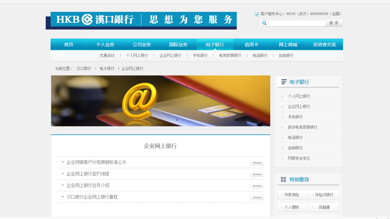 图片[4]-汉口银行企业网上银行 – 企业管理台 2.0-外行下载站