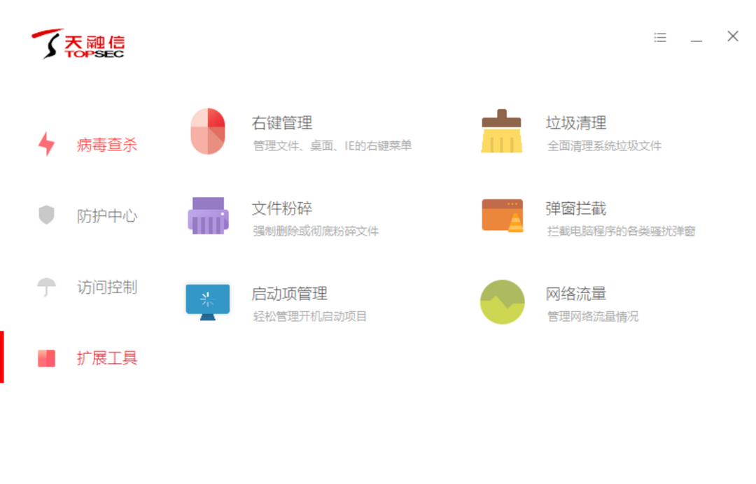 图片[3]-天融信终端防御 1.0-外行下载站