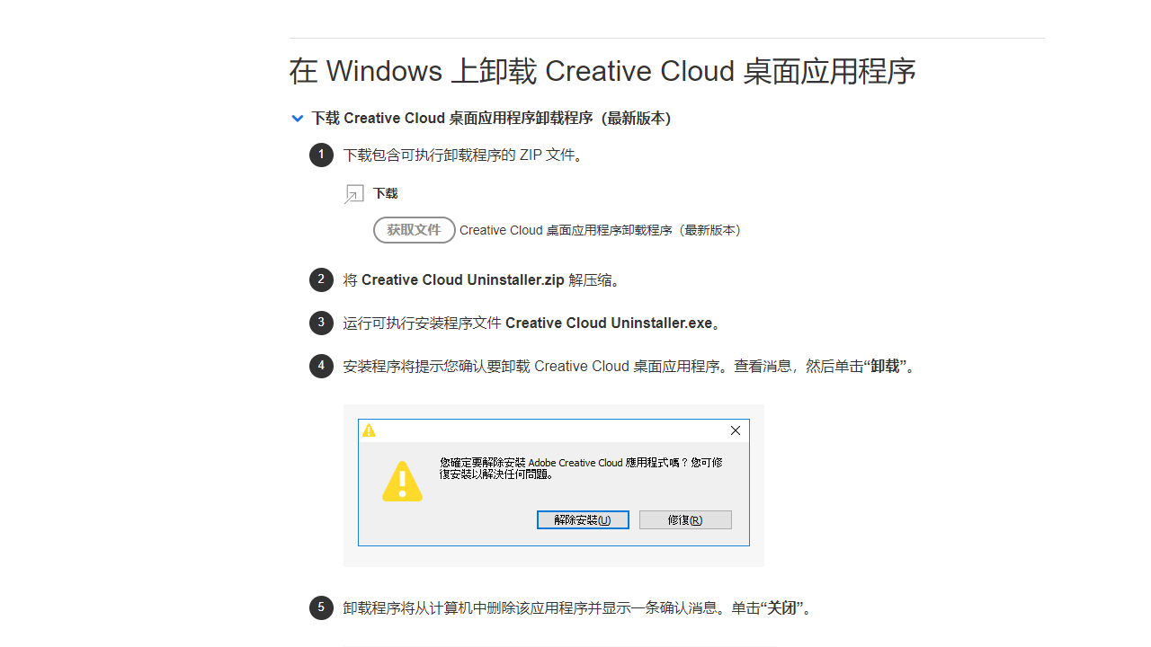 CreativeCloudUninstaller 5.0.0.106-外行下载站