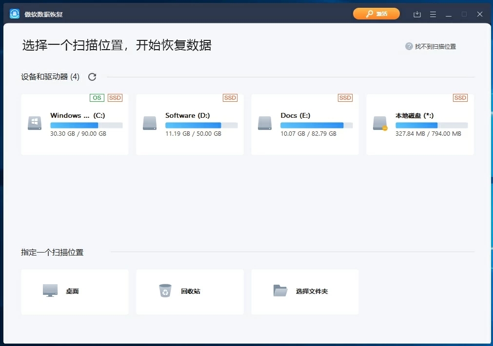 图片[2]-傲软数据恢复 14.5.0.0-外行下载站