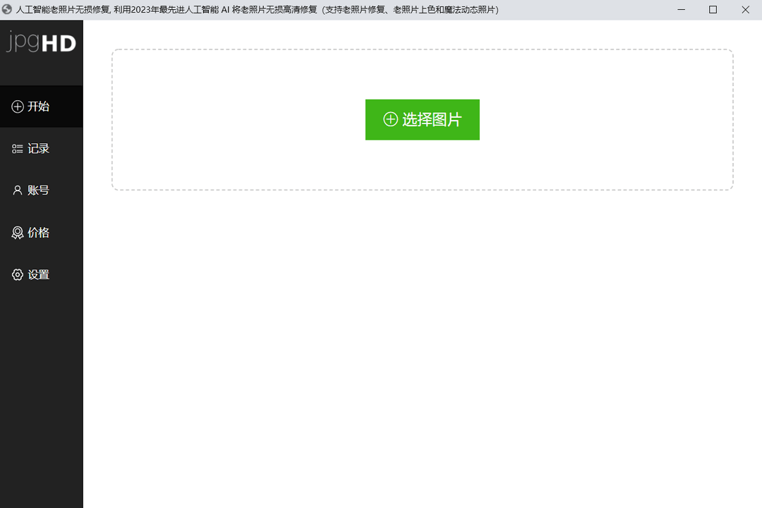 图片[3]-jpgHD 1.0.0-外行下载站