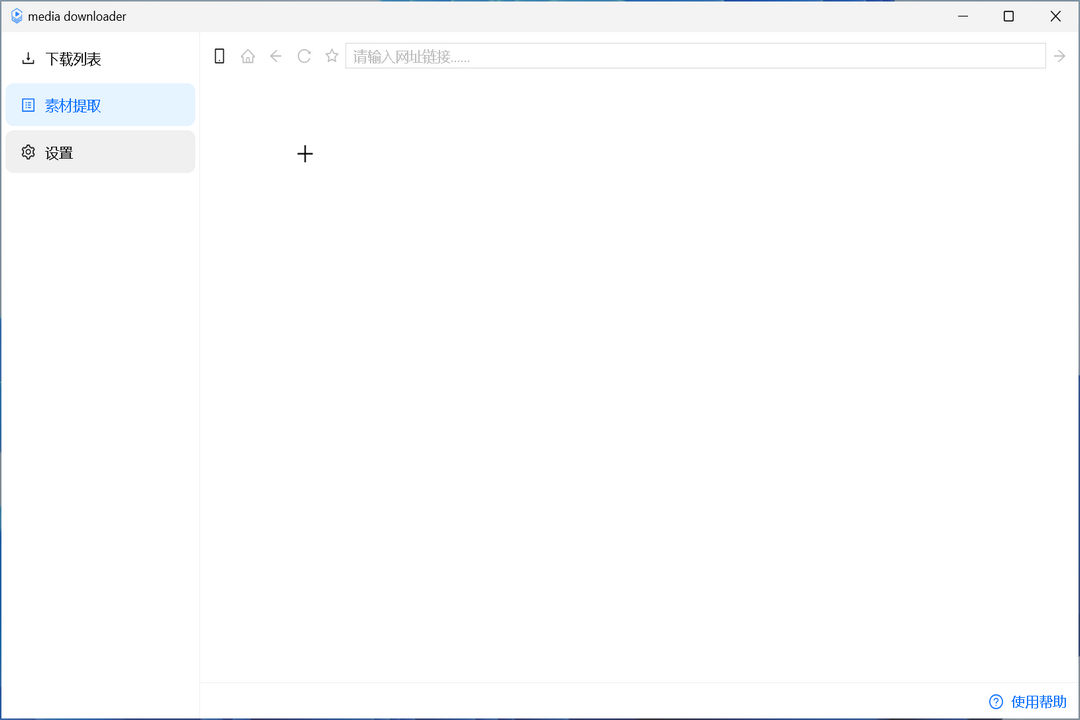 图片[2]-media downloader 2.0.2-外行下载站