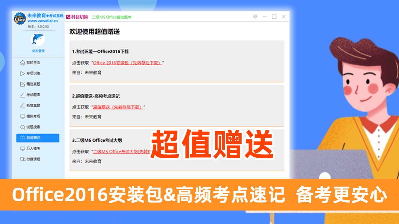 图片[2]-未来教育考试系统4.0(计算机考试) 4.0.0-外行下载站