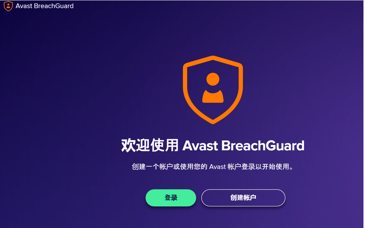 Avast BreachGuard 25.9.2799.10342-外行下载站