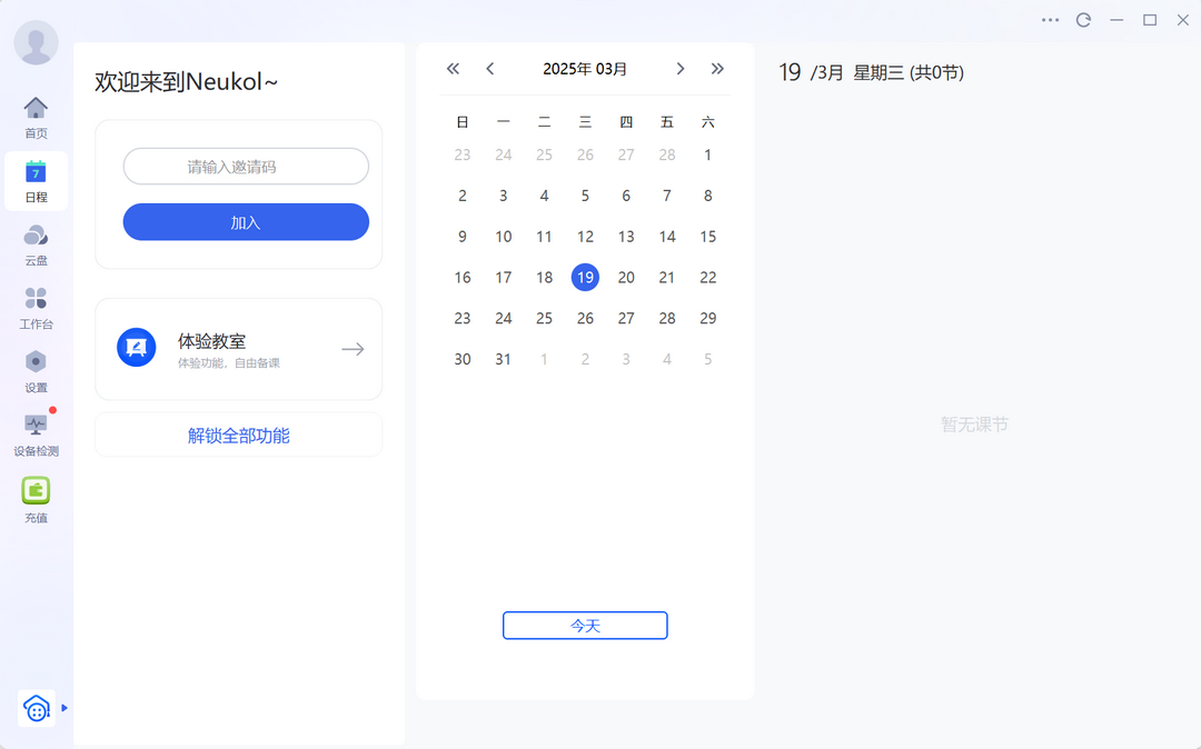 图片[2]-Neukol 4.18.6.4923-外行下载站