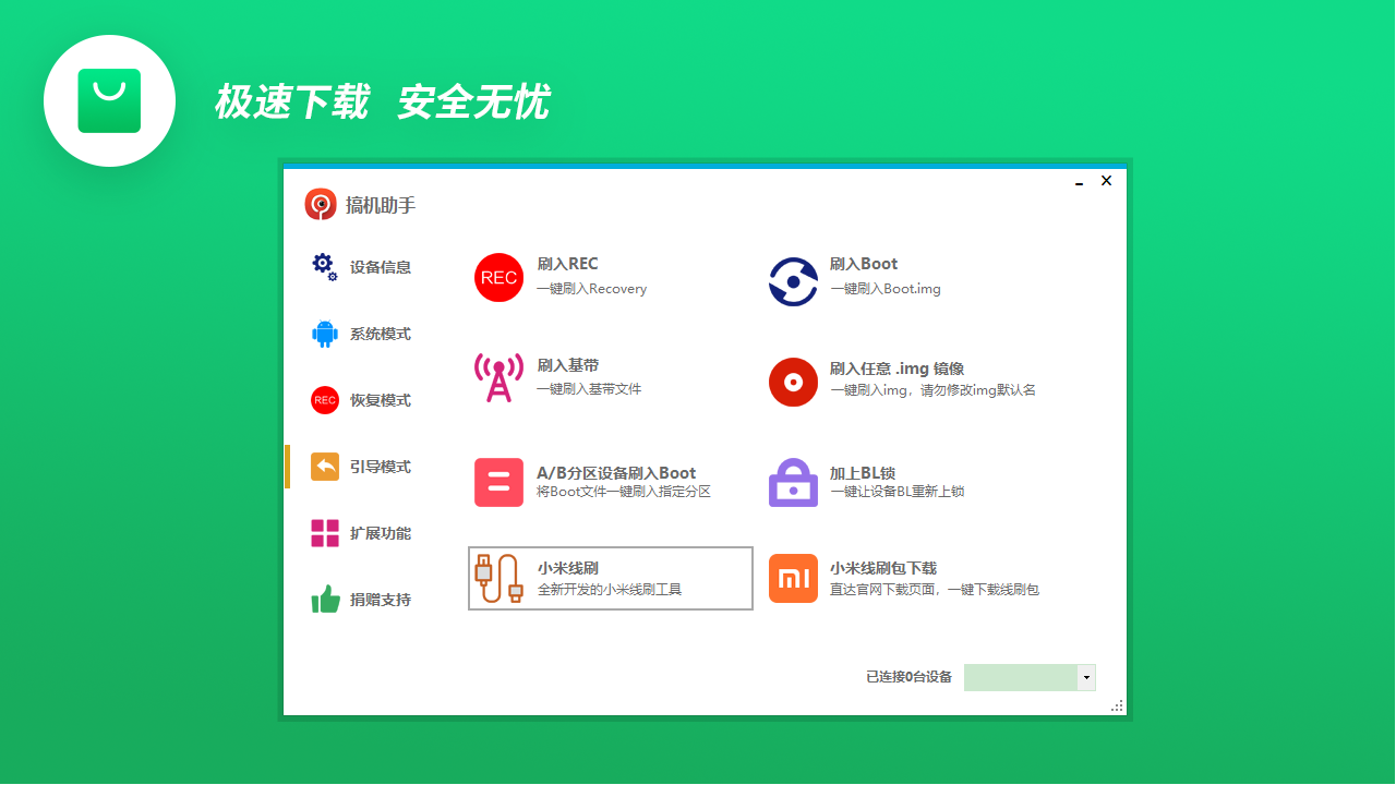 图片[3]-搞机助手 4.9.1-外行下载站