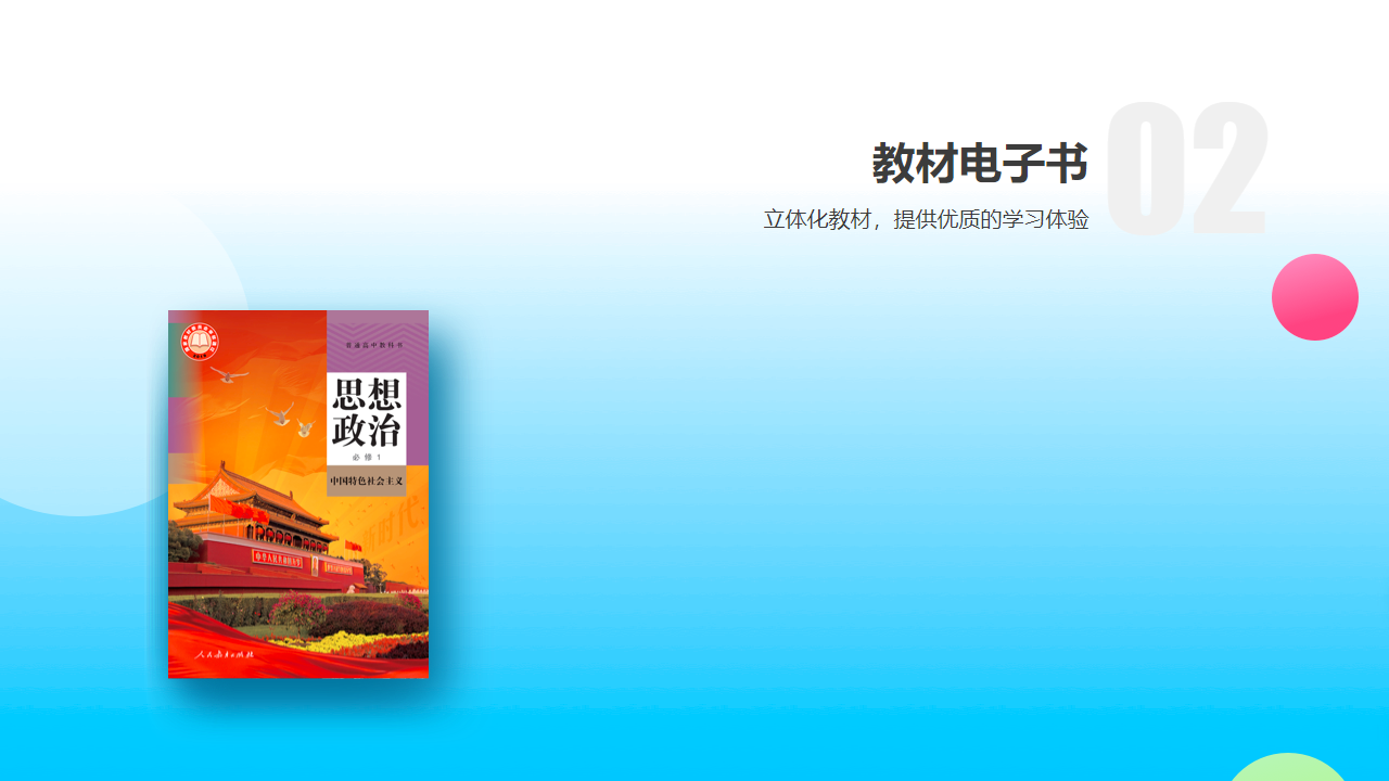 图片[2]-人教乐学 3.0.2.1-外行下载站