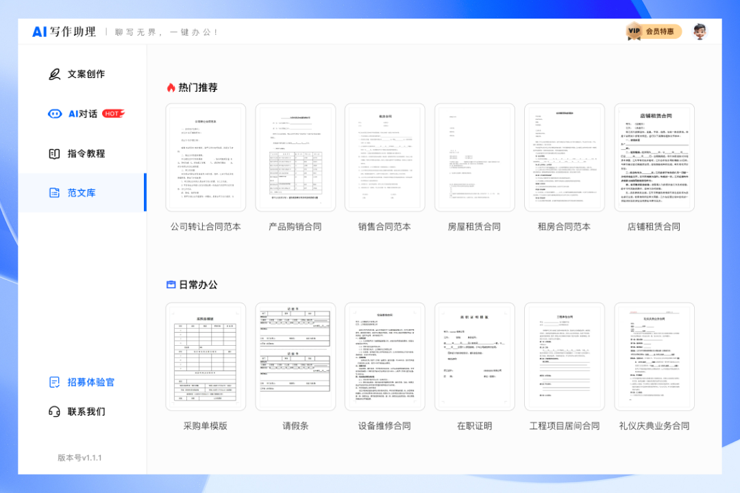 图片[4]-AI写作助理 1.2.0-外行下载站