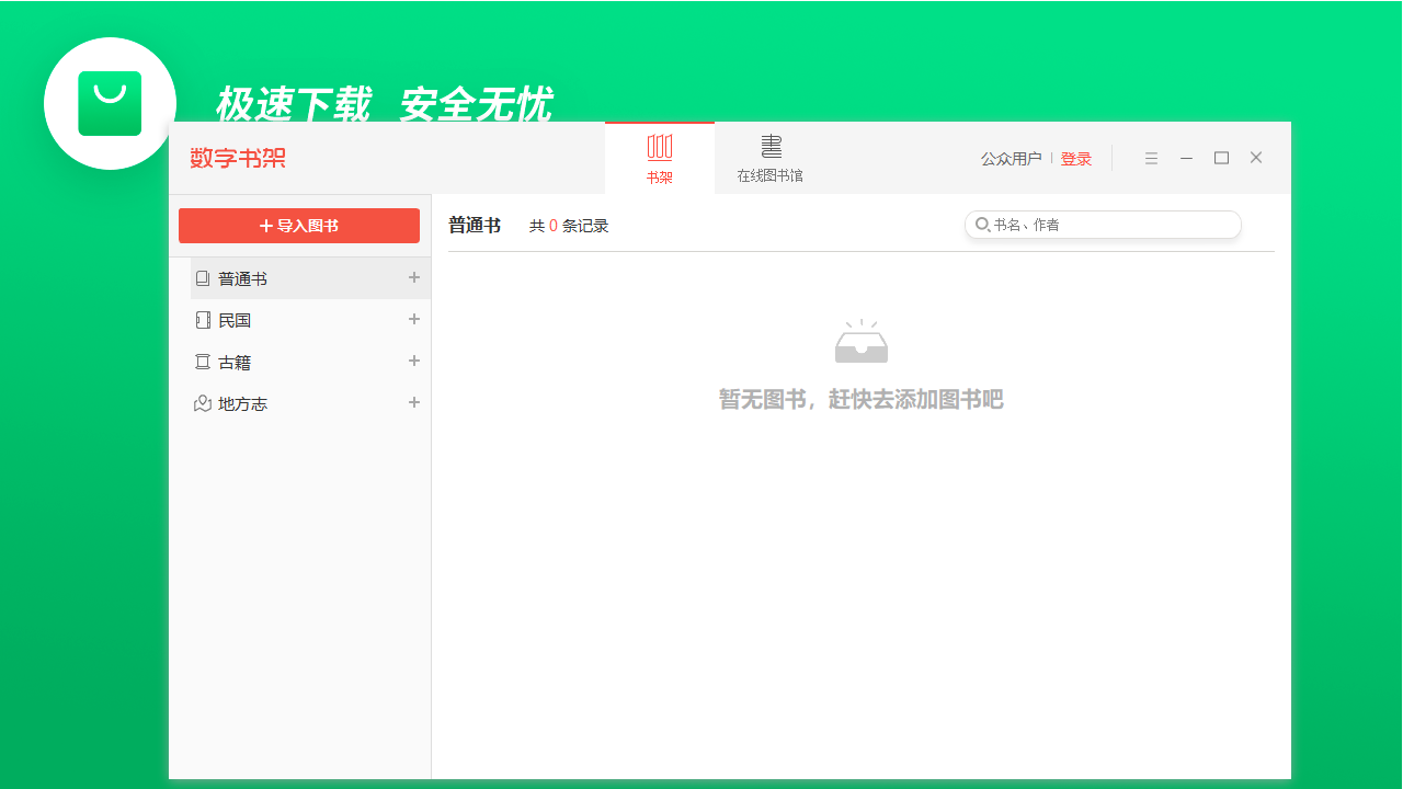 图片[6]-畅想之星阅读器 2.5.2.0-外行下载站