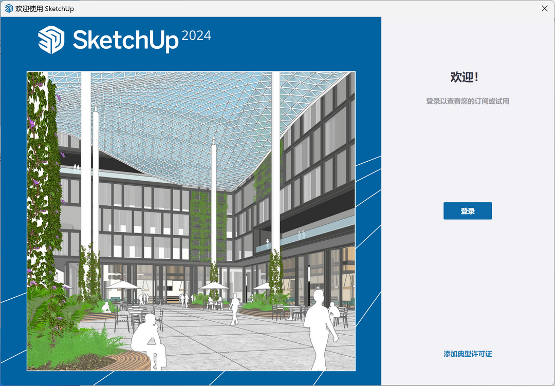 图片[3]-SketchUp 2024 24.0.594-外行下载站