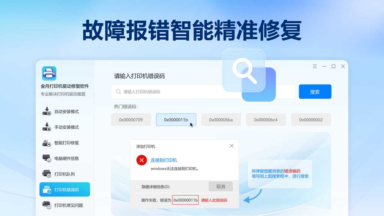 图片[2]-打印机驱动精灵 2.6.1.0-外行下载站