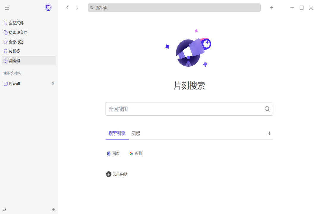 图片[3]-Pixcall 0.5.0-外行下载站