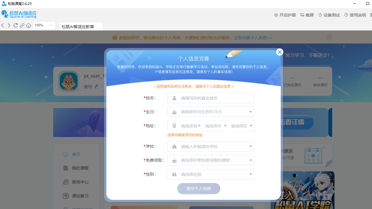图片[2]-松鼠课堂 2.6.25.0-外行下载站