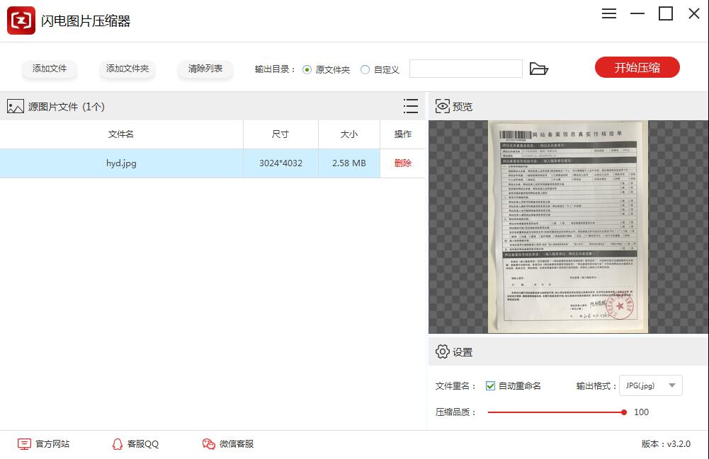 图片[2]-闪电图片压缩器 3.4.4.0-外行下载站