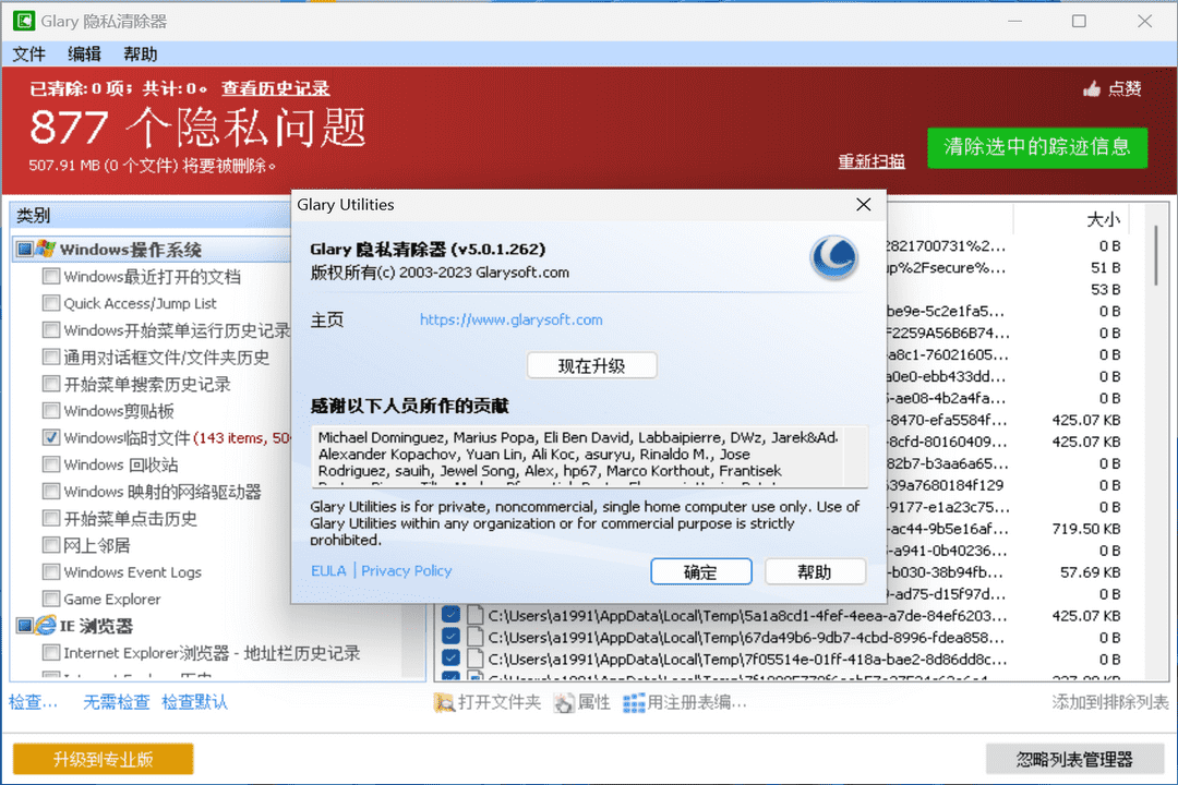 图片[3]-Glary Tracks Eraser 5.0.1.262-外行下载站