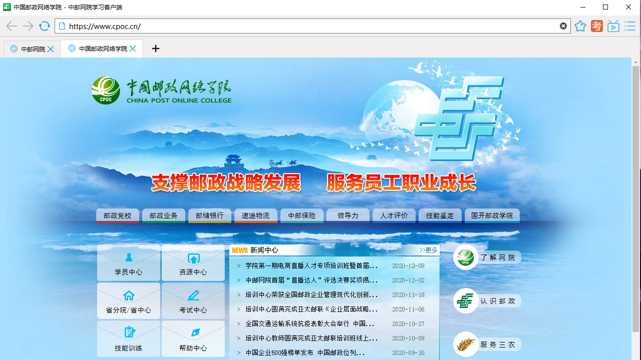 图片[2]-中邮网院学习 2.8-外行下载站