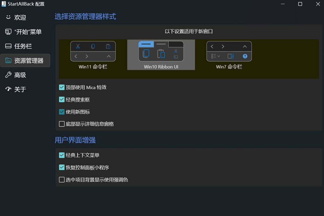 StartAllBack 3.6.15-外行下载站