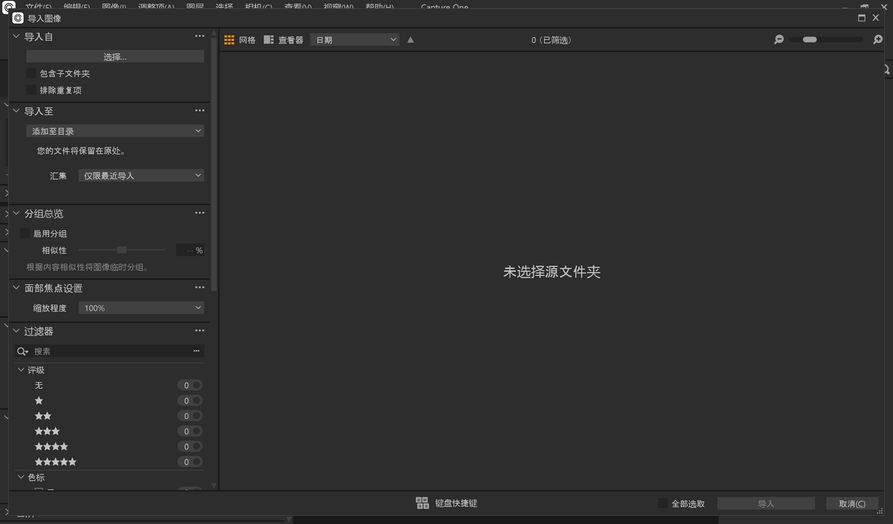 图片[3]-Capture One  16.7.1.3218-外行下载站