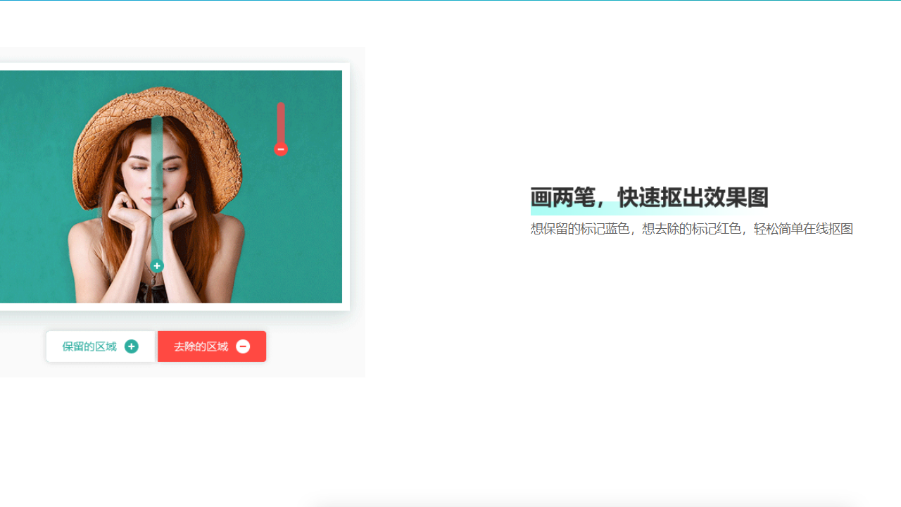 图片[2]-极速抠图软件 1.0.0.1-外行下载站