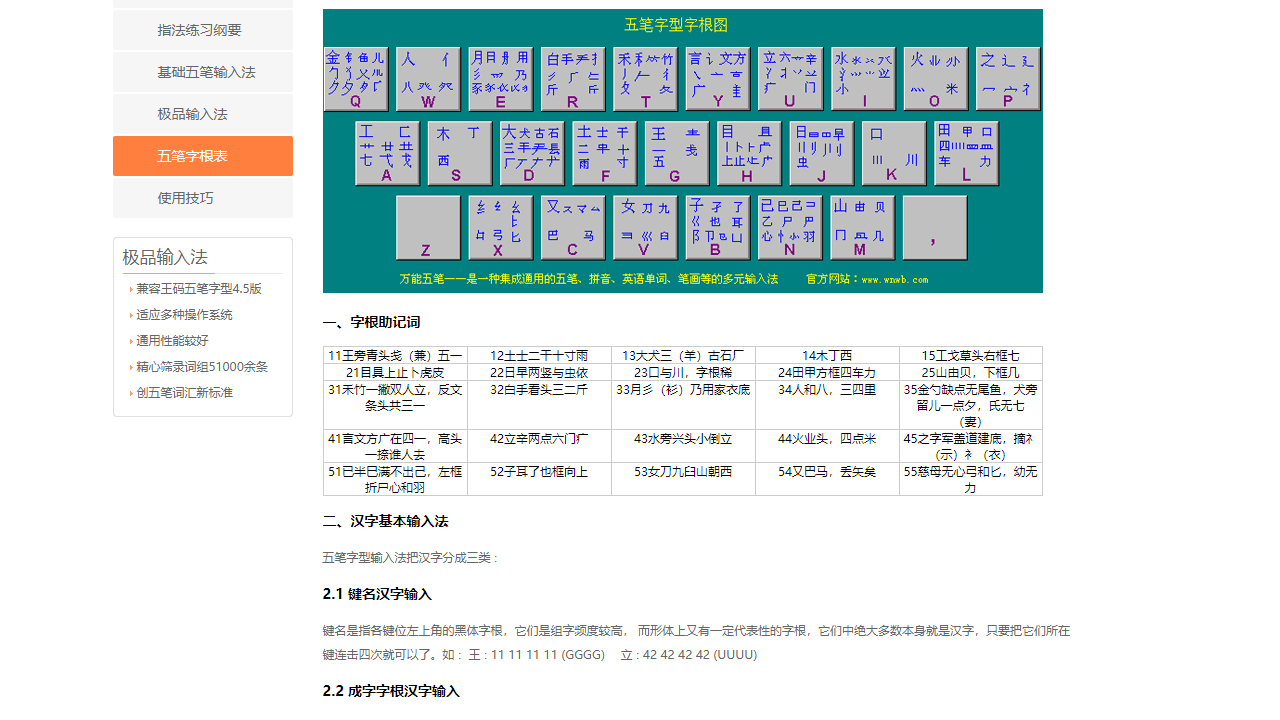 极品五笔 2.2.1.11201-外行下载站