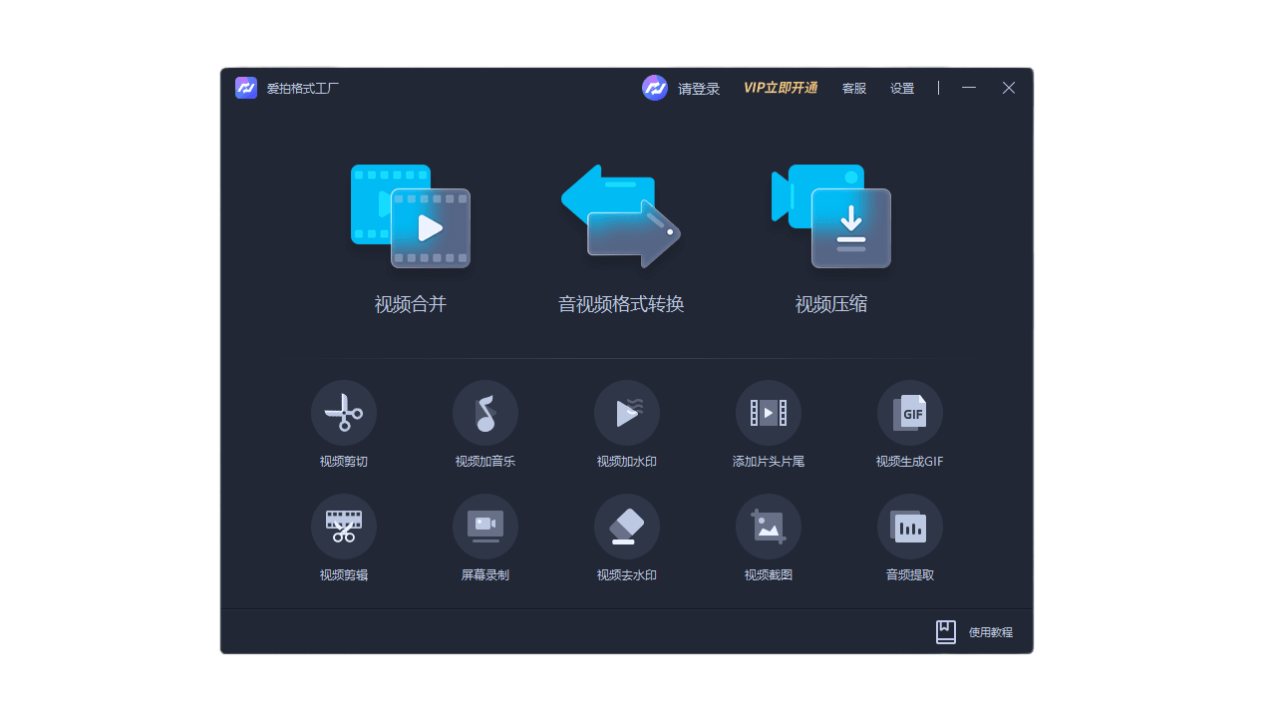 图片[2]-爱拍格式工厂 1.1.01-外行下载站