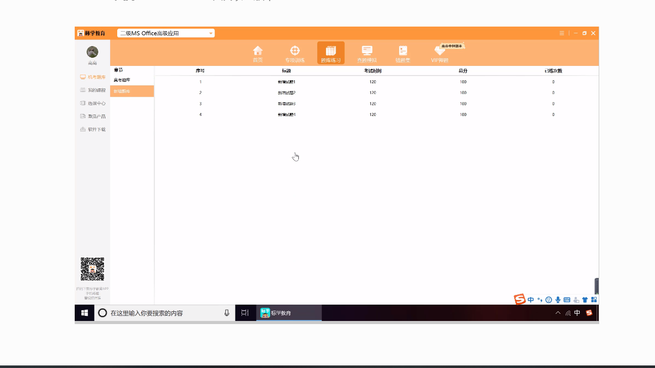 图片[3]-标学教育考试系统 3.6.1-外行下载站