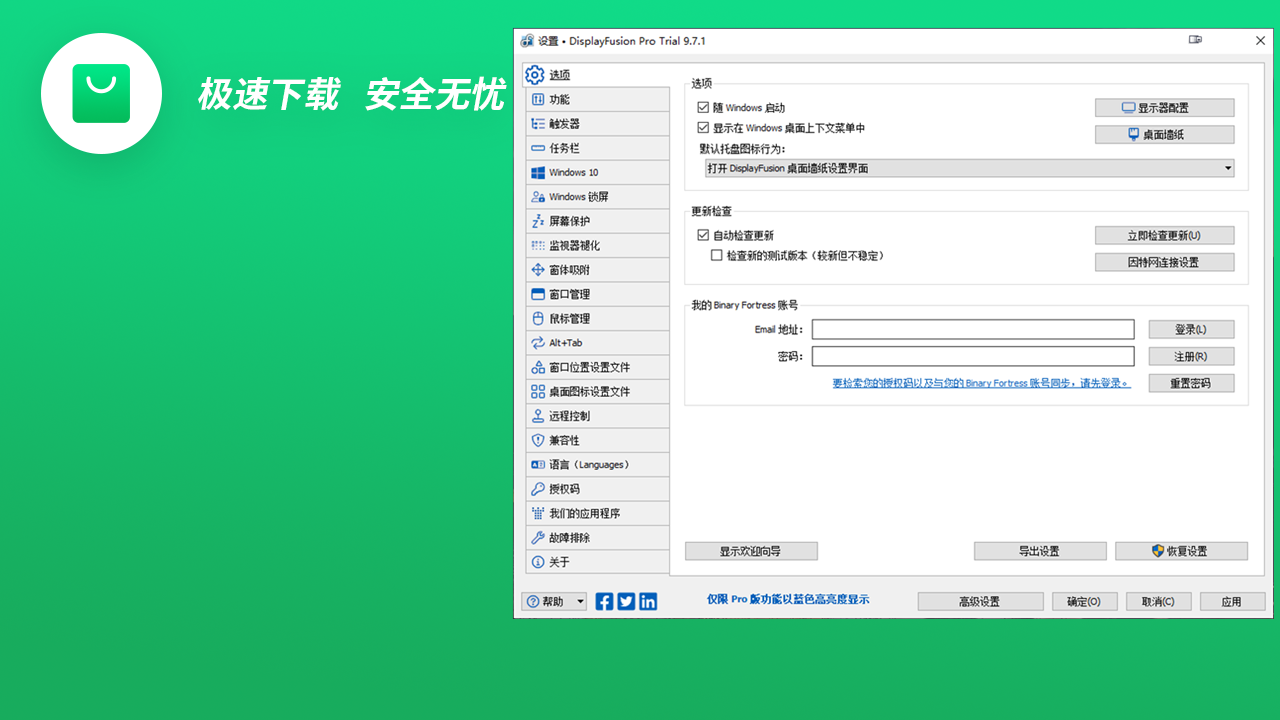 图片[3]-DisplayFusion 9.8.0.0-外行下载站