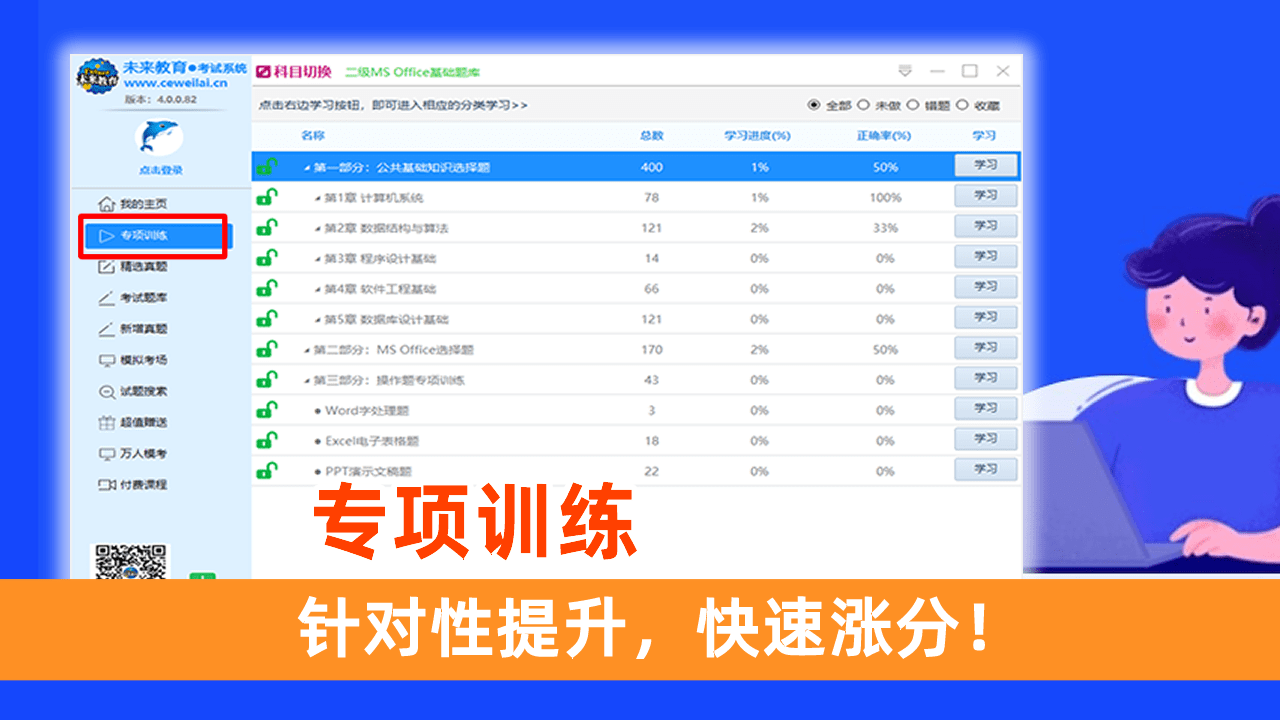 图片[3]-未来教育考试系统4.0(计算机考试) 4.0.0-外行下载站
