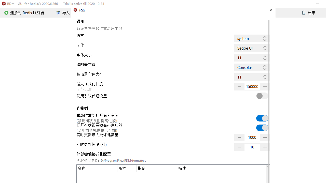 图片[3]-RDM 2021.9.0.0-外行下载站