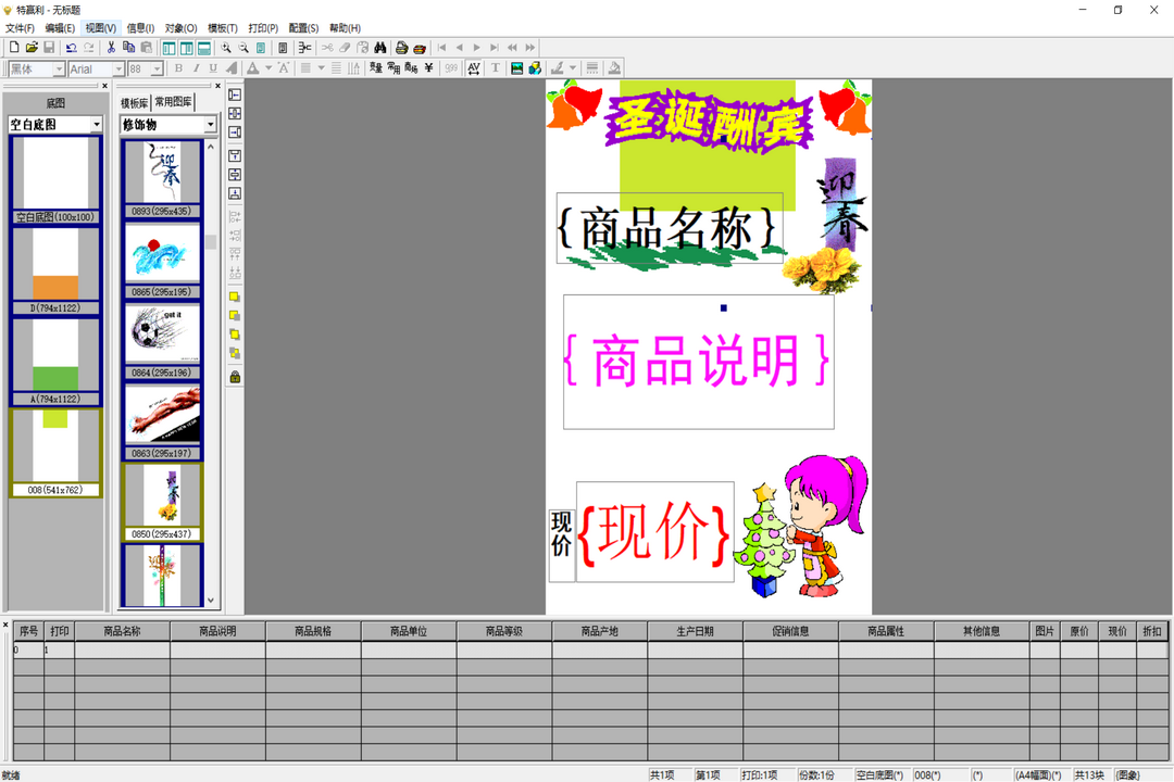 特赢利品牌营销设计系统 3.2.0.0-外行下载站