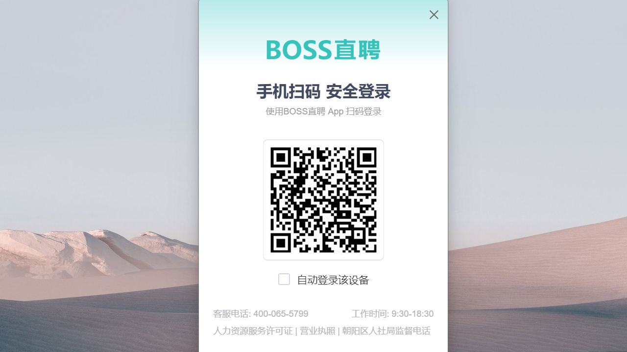 图片[2]-BOSS直聘 1.6.4-外行下载站